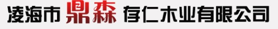 鼎森存仁木业